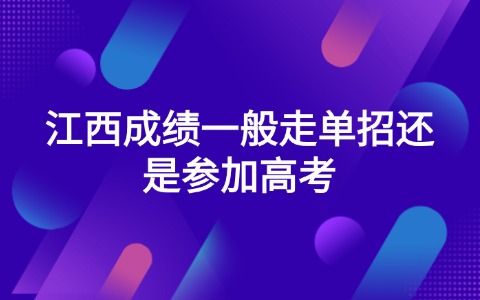 江西高職單招網