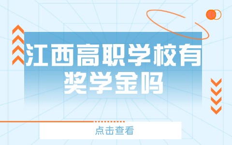 江西單招