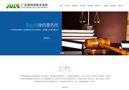廣東聚理律師事務所