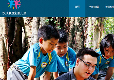 大良實驗小學