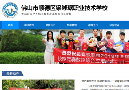 順德梁銶琚職業技術學校