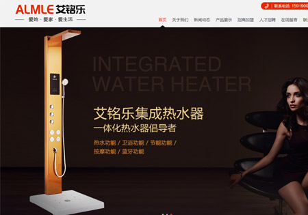 艾銘樂集成熱水器